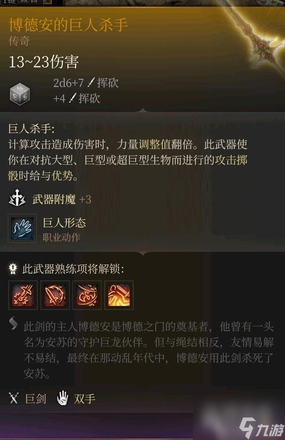 博德之门3全传奇装备获取方式说明