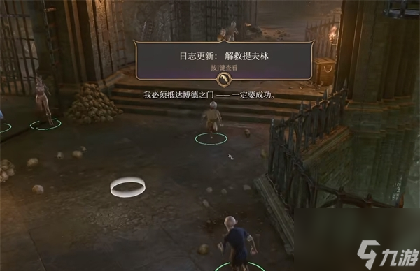 《博德之门3》摩尔后续所在地一览