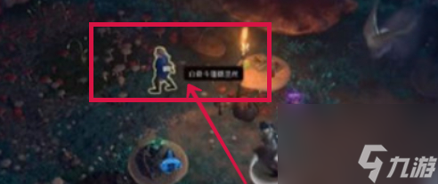 博德之门3特效奥术滋养灵药在哪获得 博德之门3特效奥术滋养灵药获取攻略