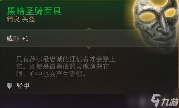 《博德之门3》头盔怎么收集 头盔全收集攻略
