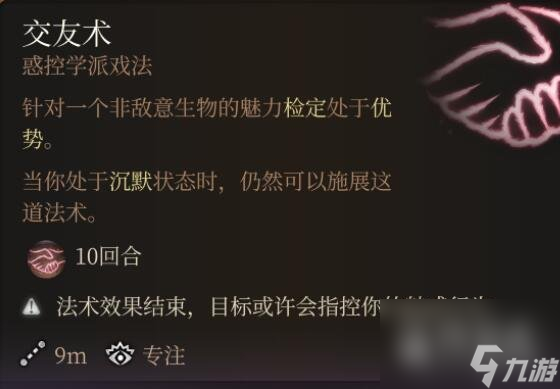 博德之门3法术0环排名分享