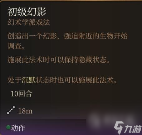 博德之门3法术0环排名一览