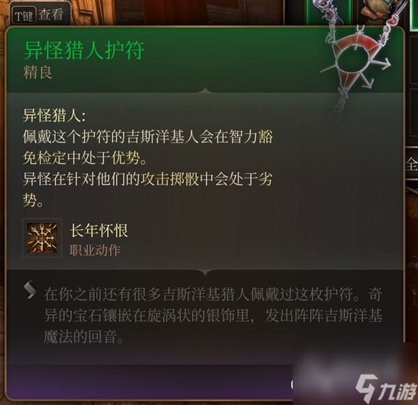 博德之门3吉斯洋基养育间装备收集攻略