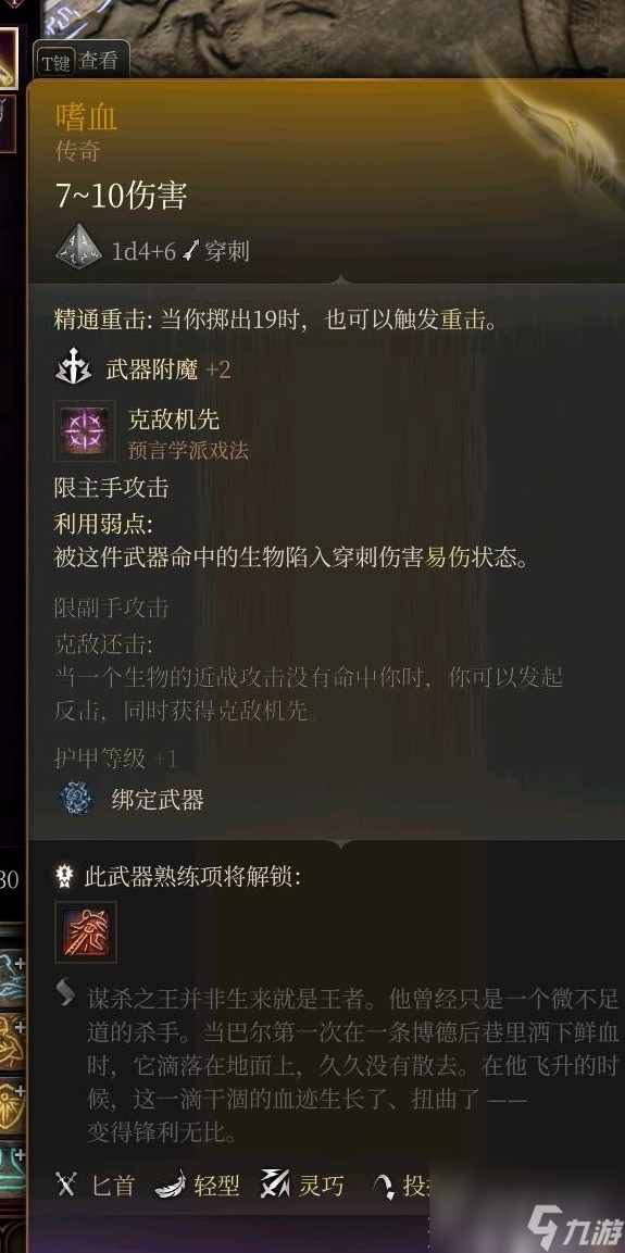 博德之门3全传奇装备获取方式说明