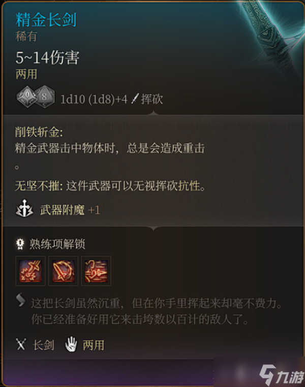 博德之门3精金武器模版数量
