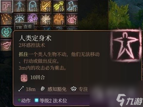 博德之门3法师2环法术推荐及使用教学攻略