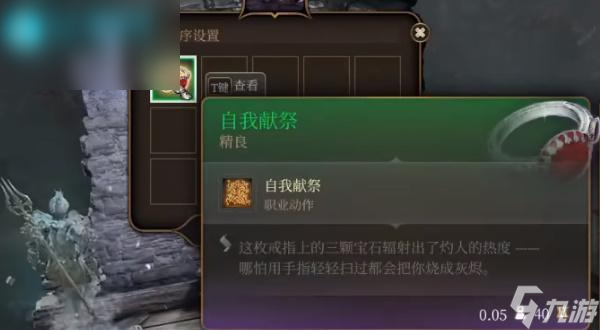 博德之门3自我献祭怎么获取