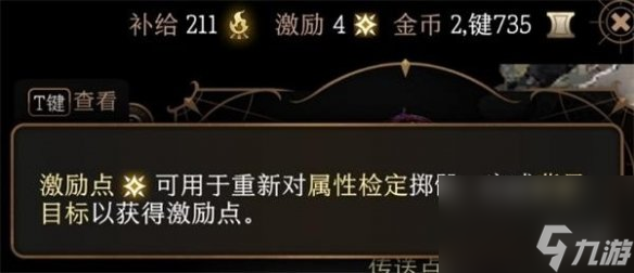 《博德之门3》重新检定方法