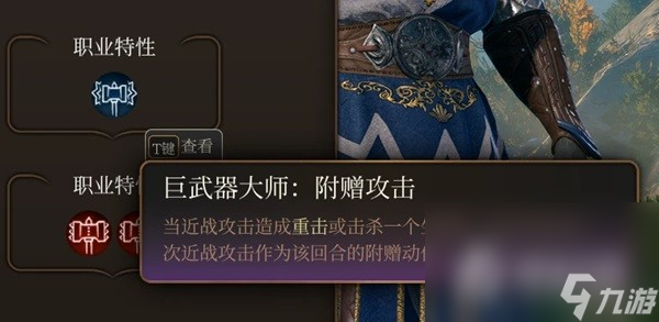 《博德之门3》巨武器刺客构筑推荐
