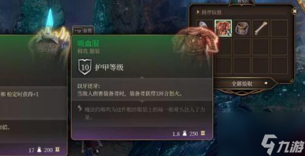 博德之门3吸血服如何获得