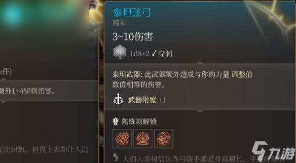 博德之门3泰坦弦弓怎么获取