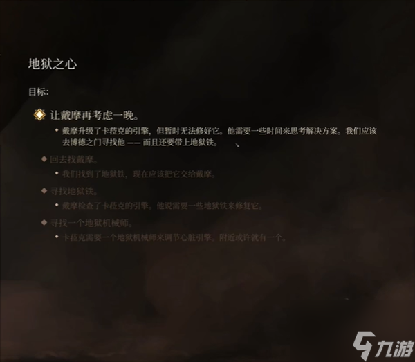 博德之门3地狱之心任务怎么做-博德之门3地狱之心任务的做法