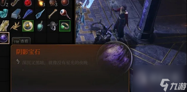 博德之门34个阴影宝石位置一览