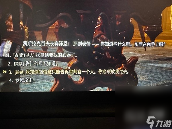 《博德之门3》莱埃泽尔养育所剧情选项梳理攻略