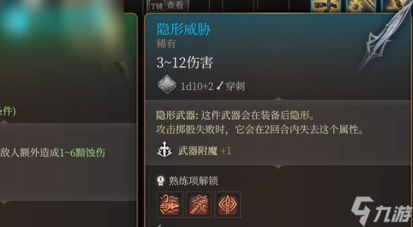 博德之门3隐形威胁怎么获得