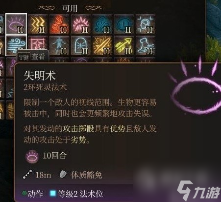 博德之门3法师2环法术推荐及使用教学攻略