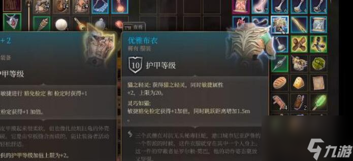 博德之门3优雅布衣如何获得