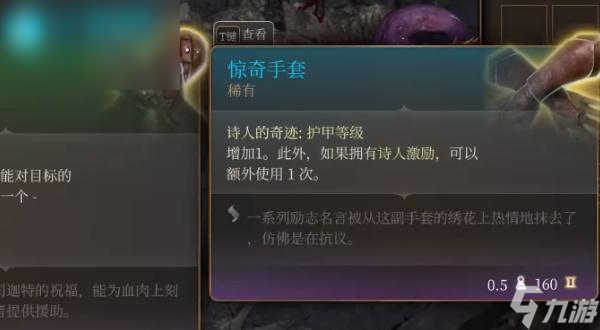 博德之门3惊奇手套怎么获得