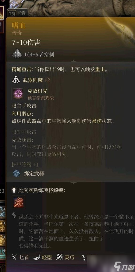 博德之门3全传奇装备获取方式一览