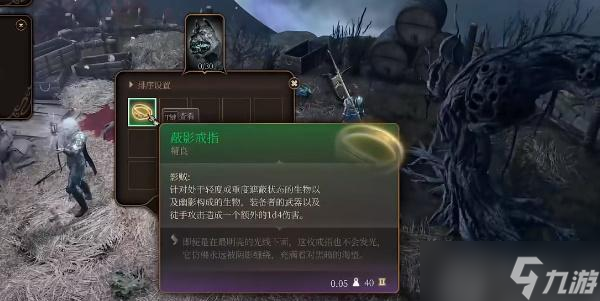 博德之门3蔽影戒指如何获取