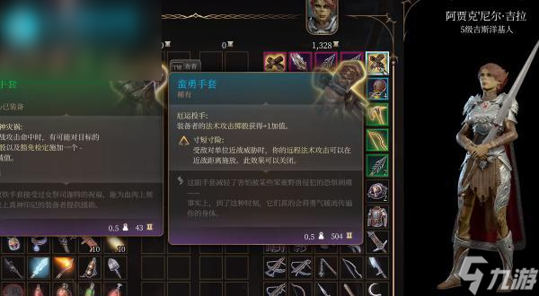 博德之门3蛮勇手套怎么获取