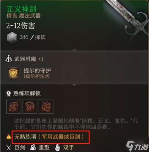 《博德之门3》装备是否固定介绍