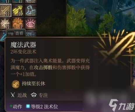 博德之门3法师2环法术推荐及使用教学攻略