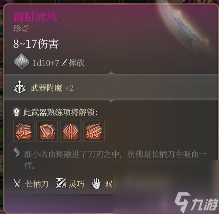 《博德之门3》巨武器刺客构筑推荐
