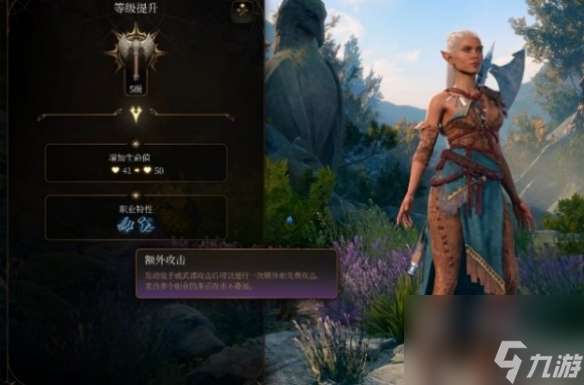 《博德之门3》额外攻击有什么用？ 额外攻击作用介绍