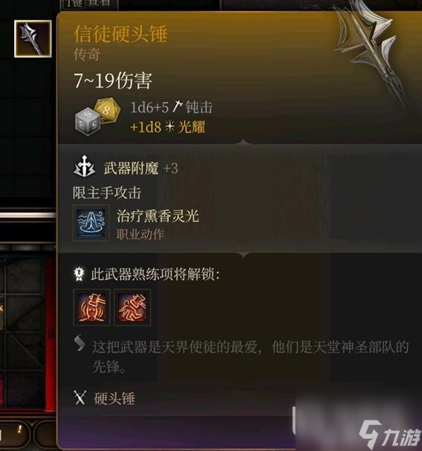 博德之门3全传奇装备获取方式分享