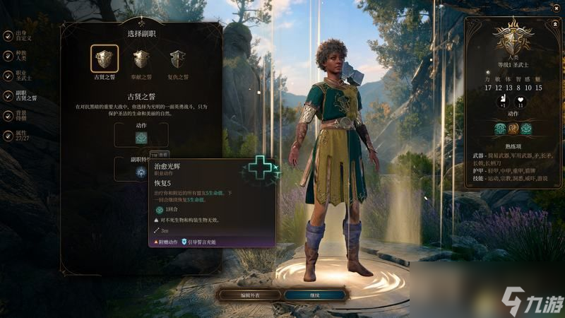 《博德之门3》全职业副职业能力 全职业升级效果及法术池