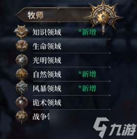 《博德之门3》子职业图详情 子职业图一览