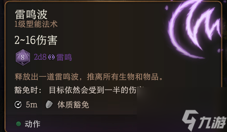 博德之门3雷鸣和闪电哪个厉害-博德之门3雷鸣波和闪电束强度对比
