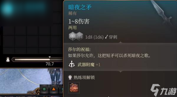 博德之门3暗夜之矛获取攻略