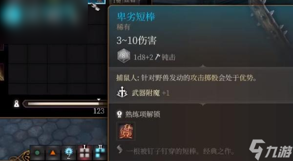 博德之门3卑劣短棒怎么获取