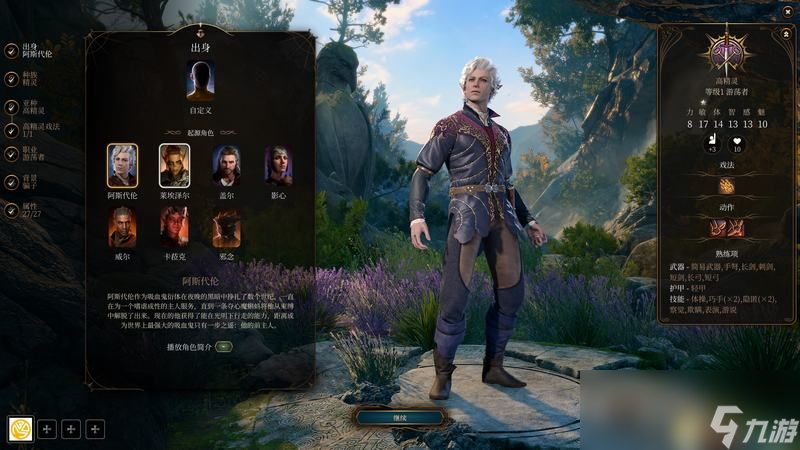 《博德之门3》全职业副职业能力 全职业升级效果及法术池