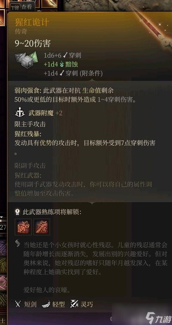 《博德之门3》全传奇装备获取方式一览