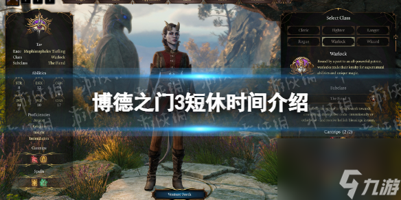 《博德之门3》短休多久一次？ 短休时刻介绍