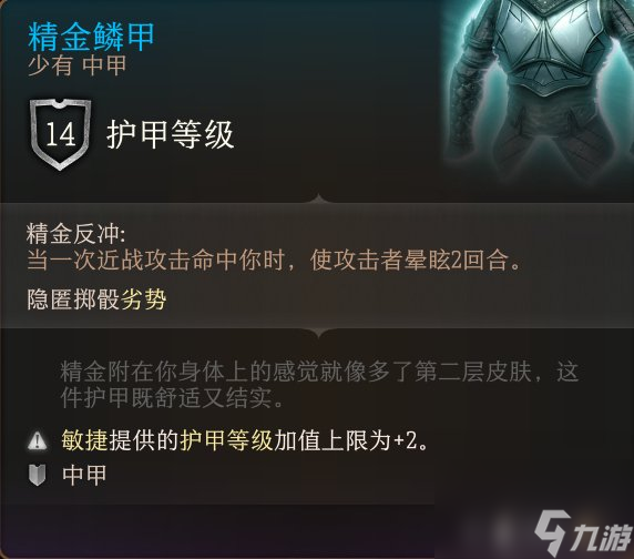 《博德之门3》护甲怎么收集 护甲全收集攻略