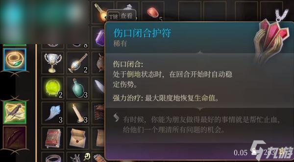 博德之门3伤口闭合护符怎么获得
