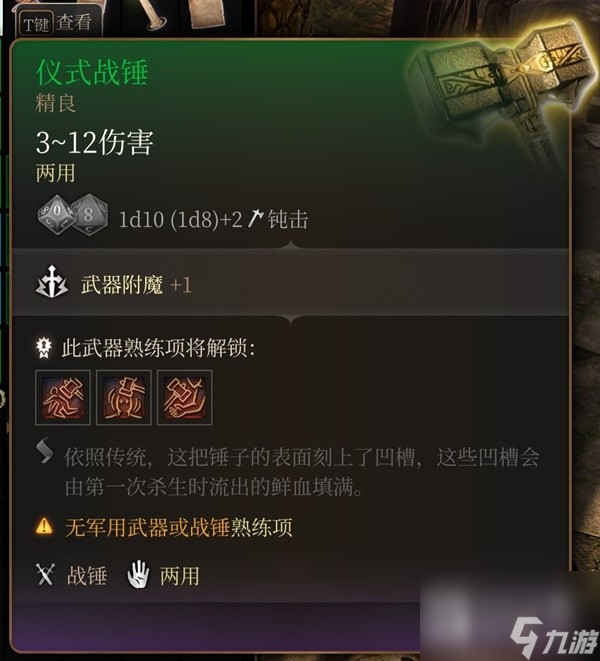 博德之门3吉斯洋基养育间装备收集大全
