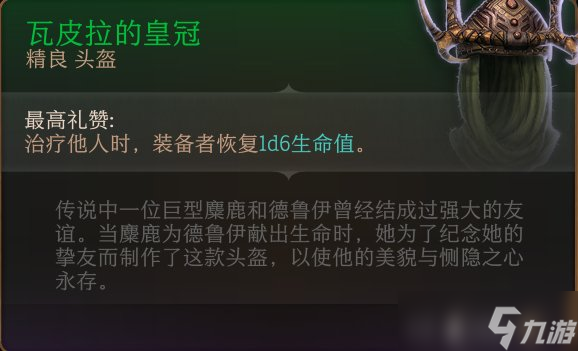 《博德之门3》头盔怎么收集 头盔全收集攻略