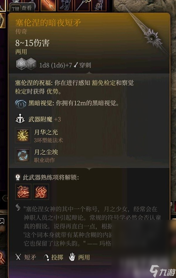 博德之门3全传奇装备获取方式介绍