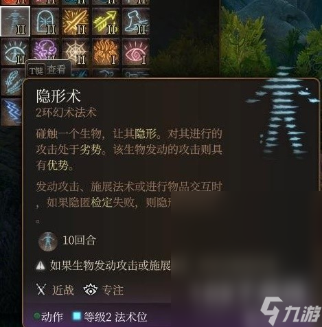 博德之门3法师2环法术推荐及使用指南