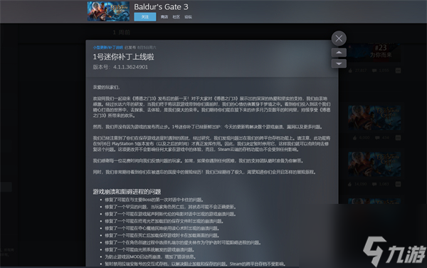 博德之门3一号更新补丁什么时候出-博德之门3一号更新补丁介绍