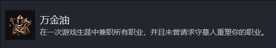 博德之门3全成就说明-博德之门3全成就介绍