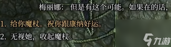 博德之门3梅丽娜法杖任务怎么做 博德之门3梅丽娜法杖任务攻略
