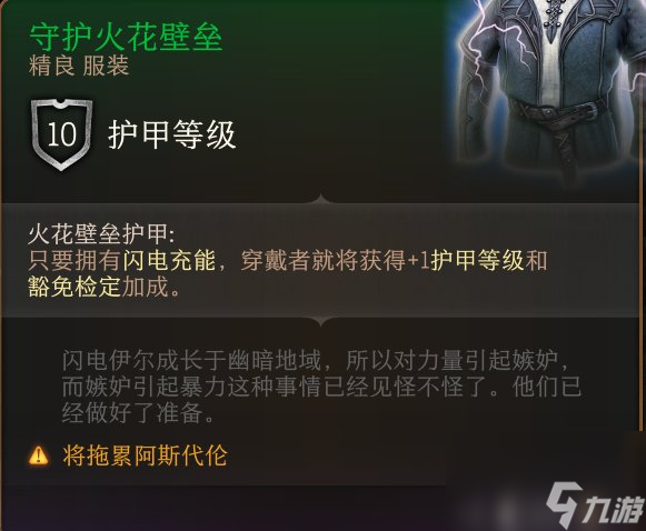 《博德之门3》护甲怎么收集 护甲全收集攻略