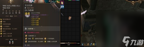《博德之门3》风暴圣武士Build一览