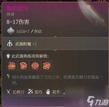 博德之门3巨武器刺客构筑指南